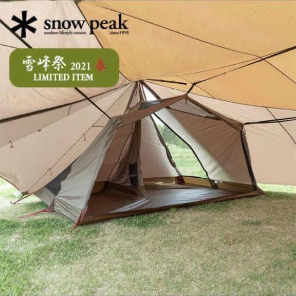 スノーピーク snow peak ランドステーション ランステ インナールーム