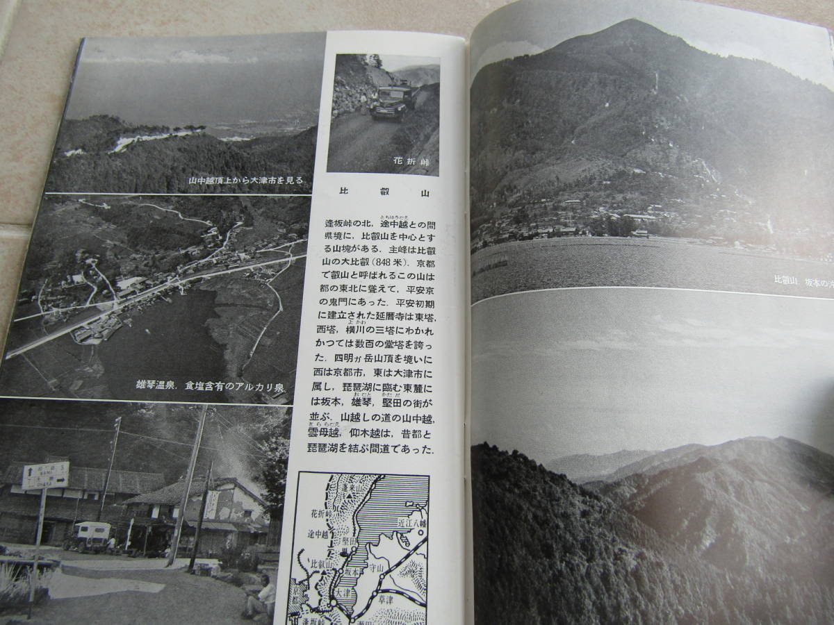 【初版・絶版】岩波写真文庫170「滋賀県-新風土記-」昭和30年発行（送料140円）_画像5