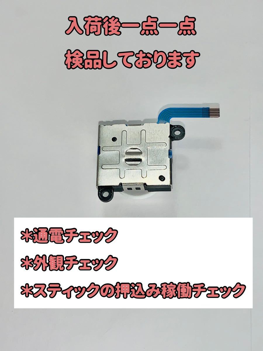 【新品】ジョイコン修理 スイッチ アナログスティック 4個 互換品 