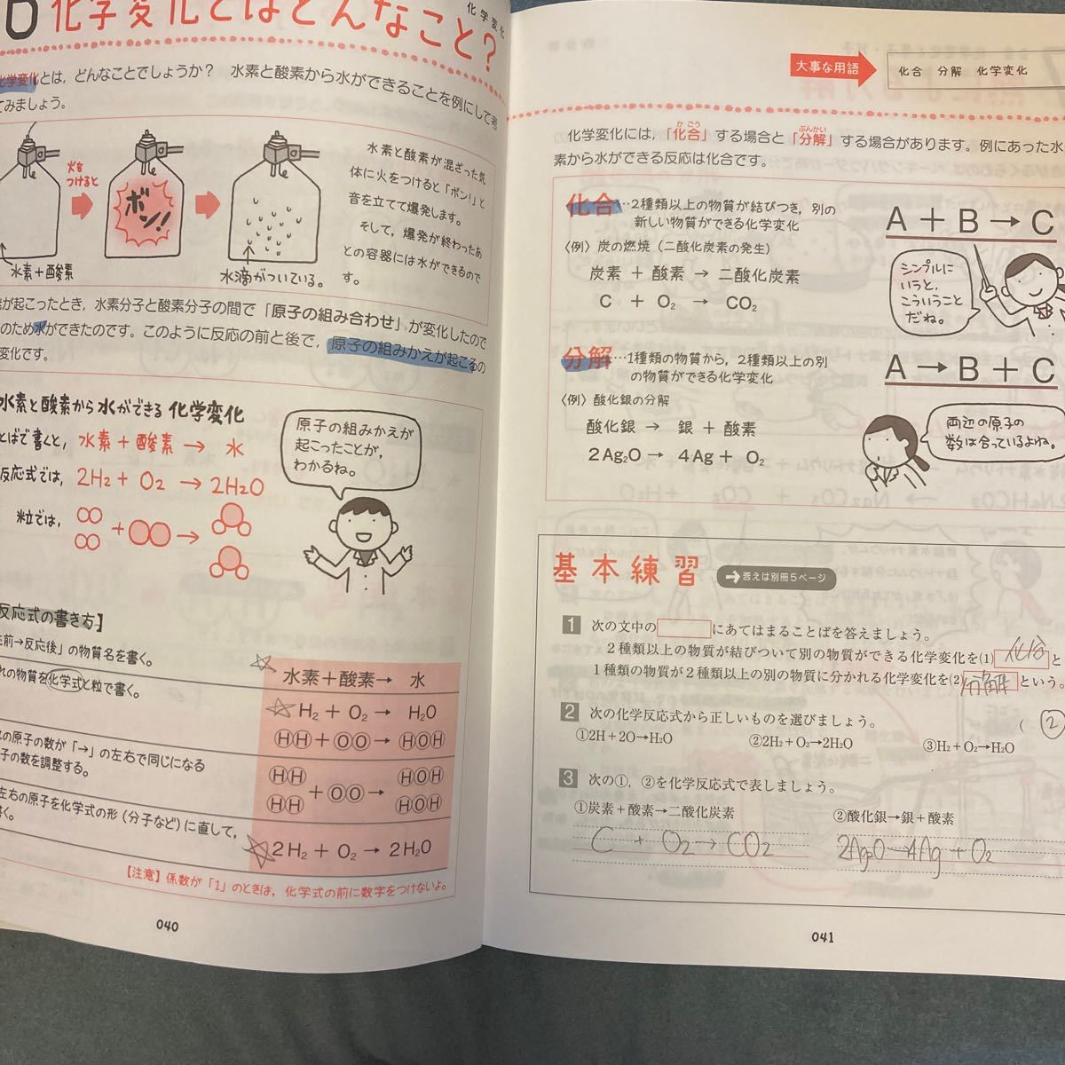 Paypayフリマ 中2理科をひとつひとつわかりやすく 中学ひとつひとつわかりやすく Paypayフリマ 中2理科をひとつひとつわかりやすく 中学ひとつひとつわかりやすく