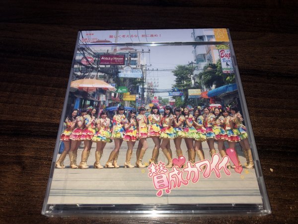 賛成カワイイ!　劇場盤　CD　 SKE48　新品・未開封　送料200円_画像1