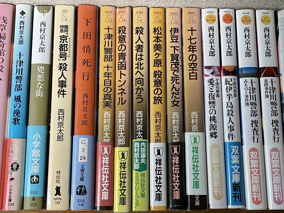 即決　西村京太郎・角川・祥伝社・その他・33冊セット（BB）_画像3