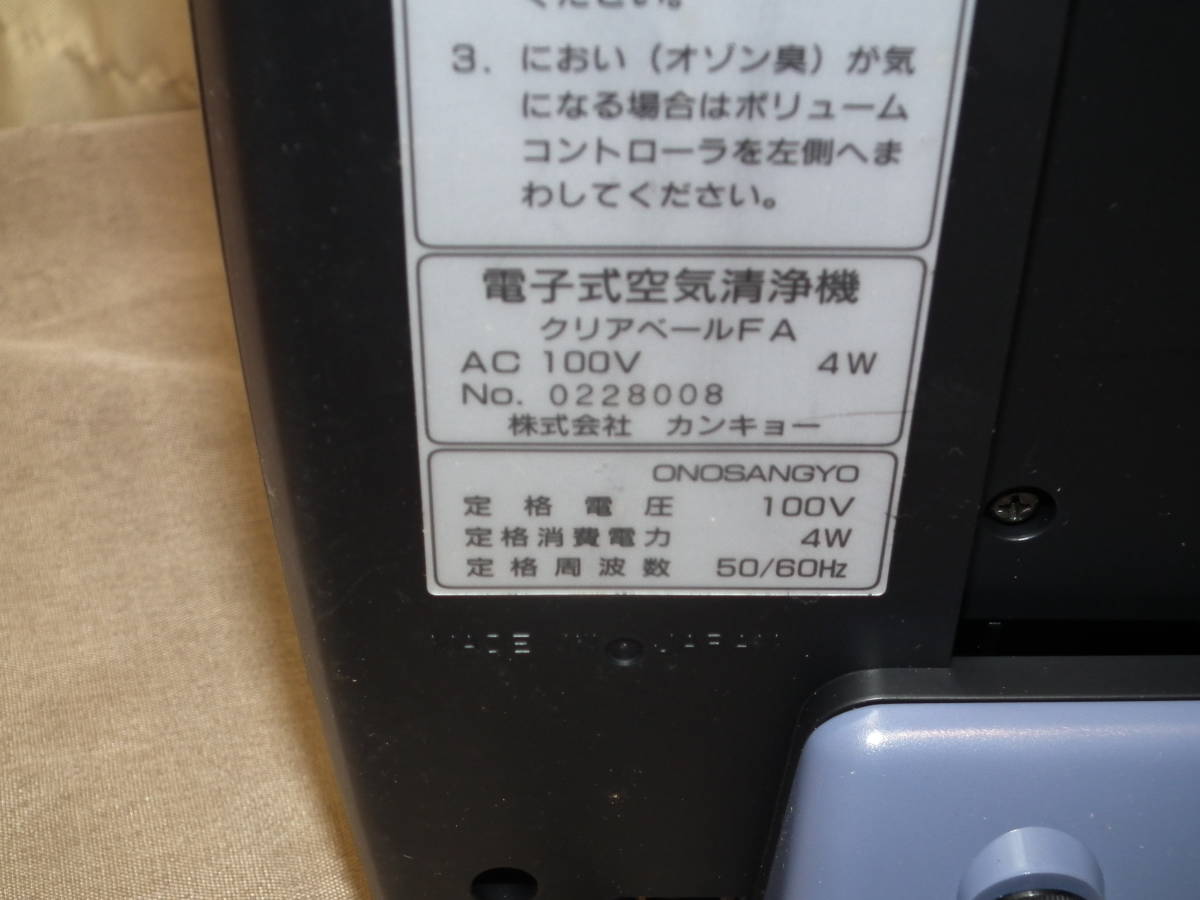 ヤフオク!   カンキョー クリアベール 電子式空気清