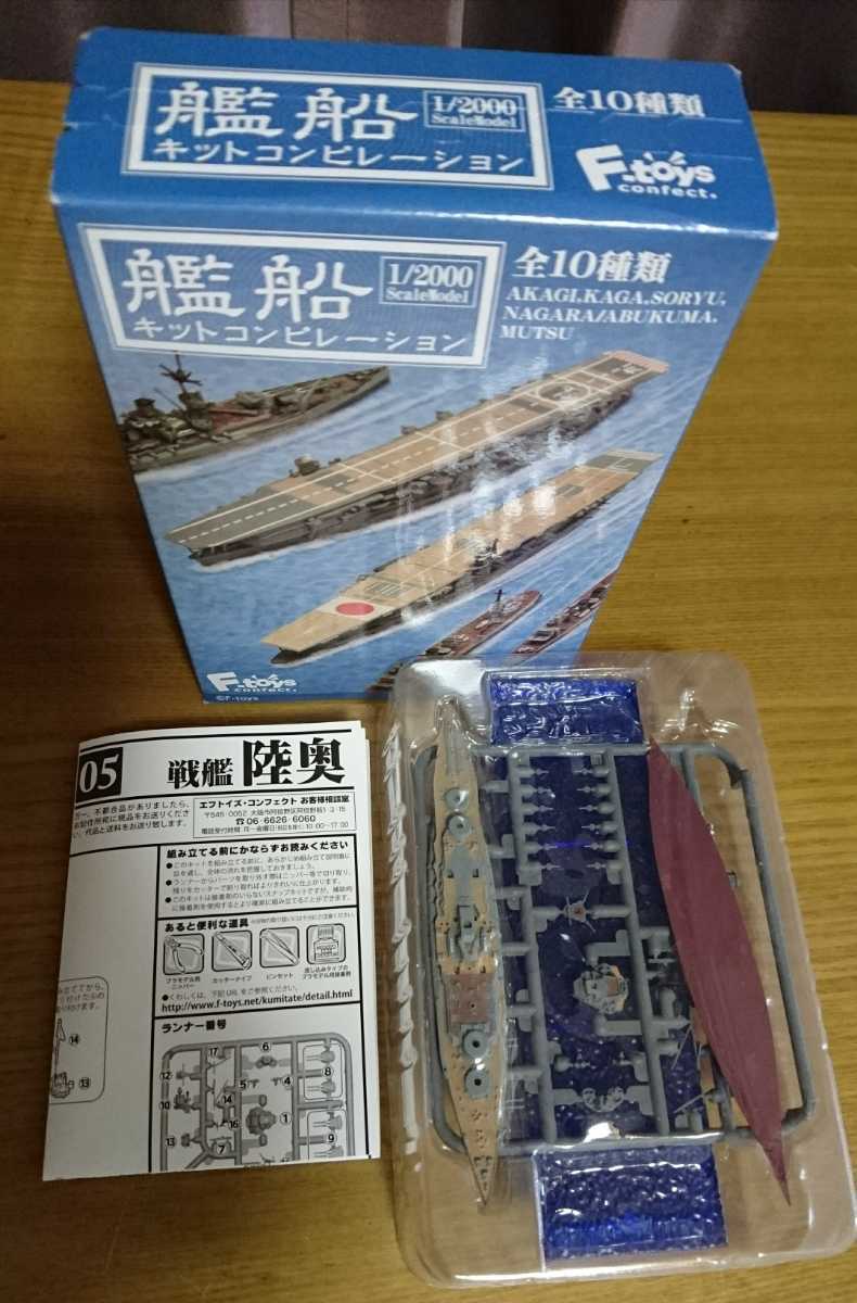 Yahoo!オークション - 艦船キットコンピレーション【陸奥】戦艦 Yahoo!オークション - 艦船キットコンピレーション【陸奥】戦艦