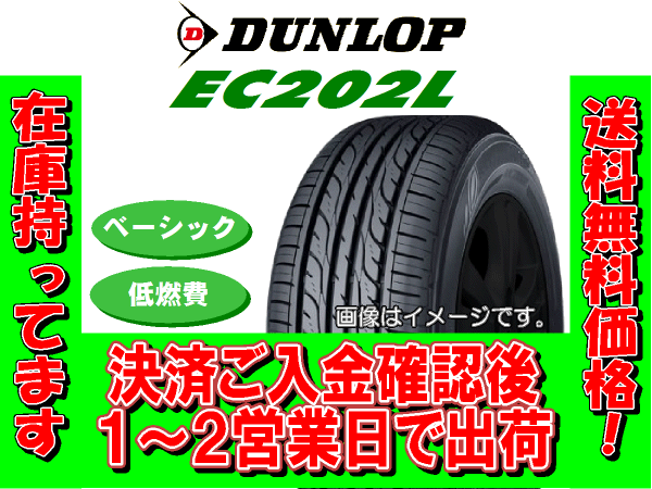 □2023年製□ダンロップ EC202L 205/55R16 4本セット-