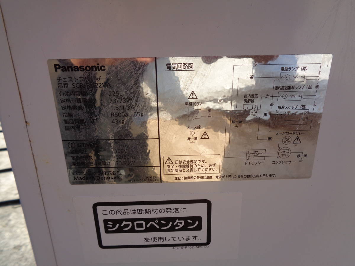 MK4401 パナソニック チェストフリーザー 冷凍ストッカー SCR-RH22VA MK4401 パナソニック チェストフリーザー 冷凍ストッカー SCR-RH22VA