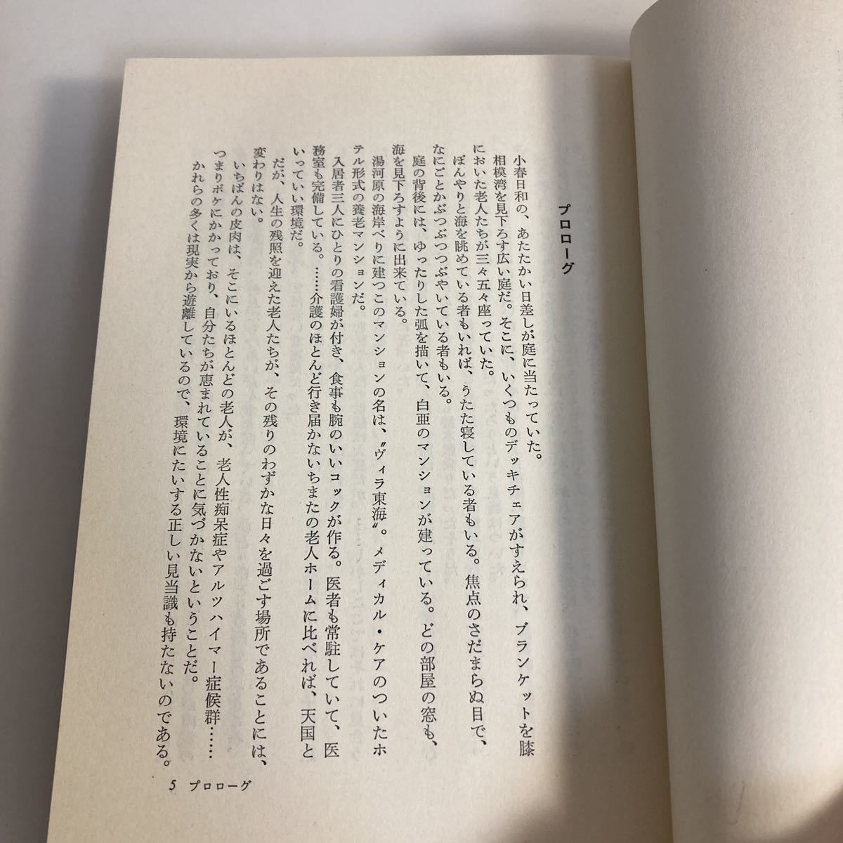◇送料無料◇ 幽霊海戦 潜水艦イ20 浮上せり 田中光二 徳間書店 第1刷発行 ♪G3_画像5