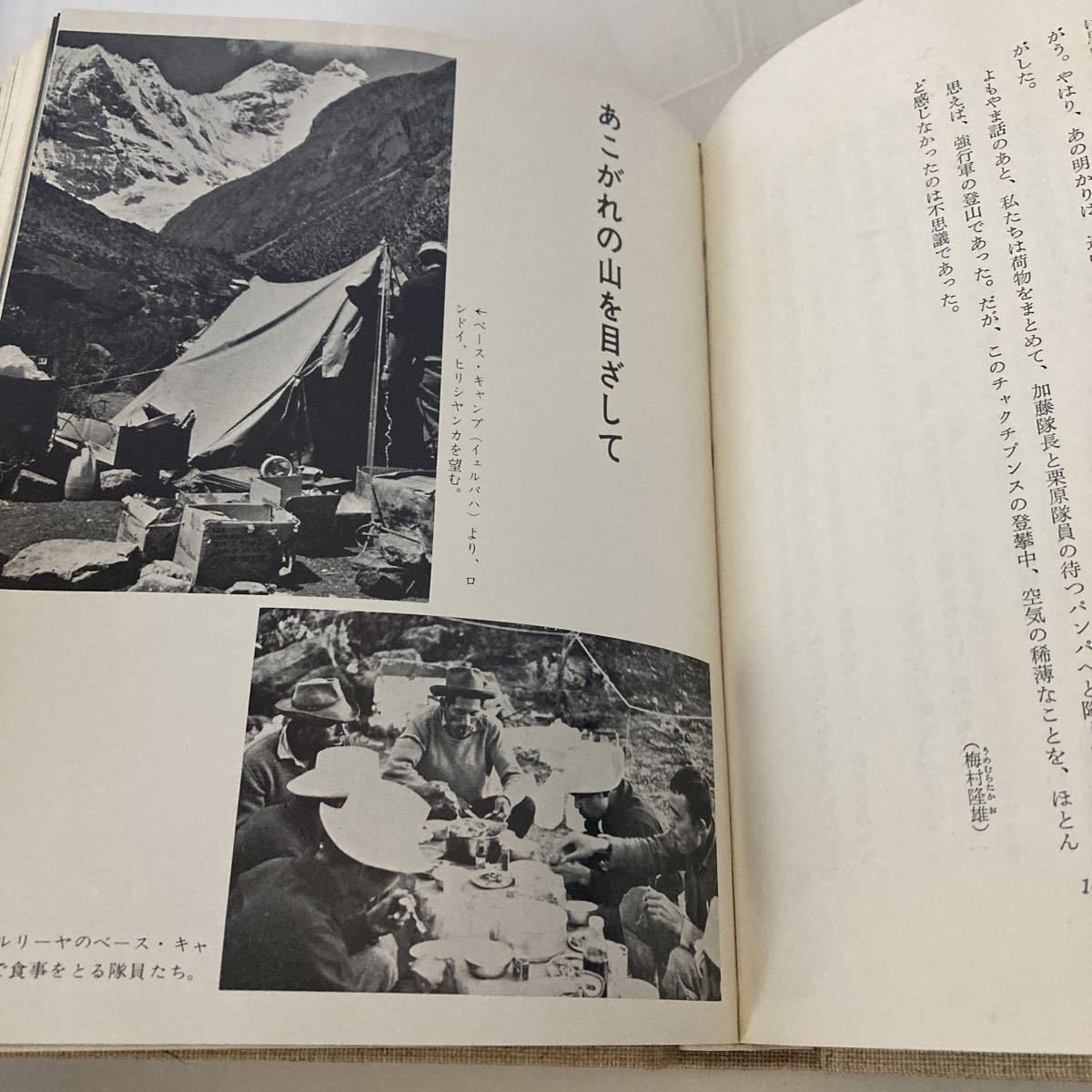 ◇送料無料◇ アンデスの白い鷹 芝浦工大ペルー・アンデス遠征記録 加藤幸編 あかね書房 第1刷発行 ♪G7