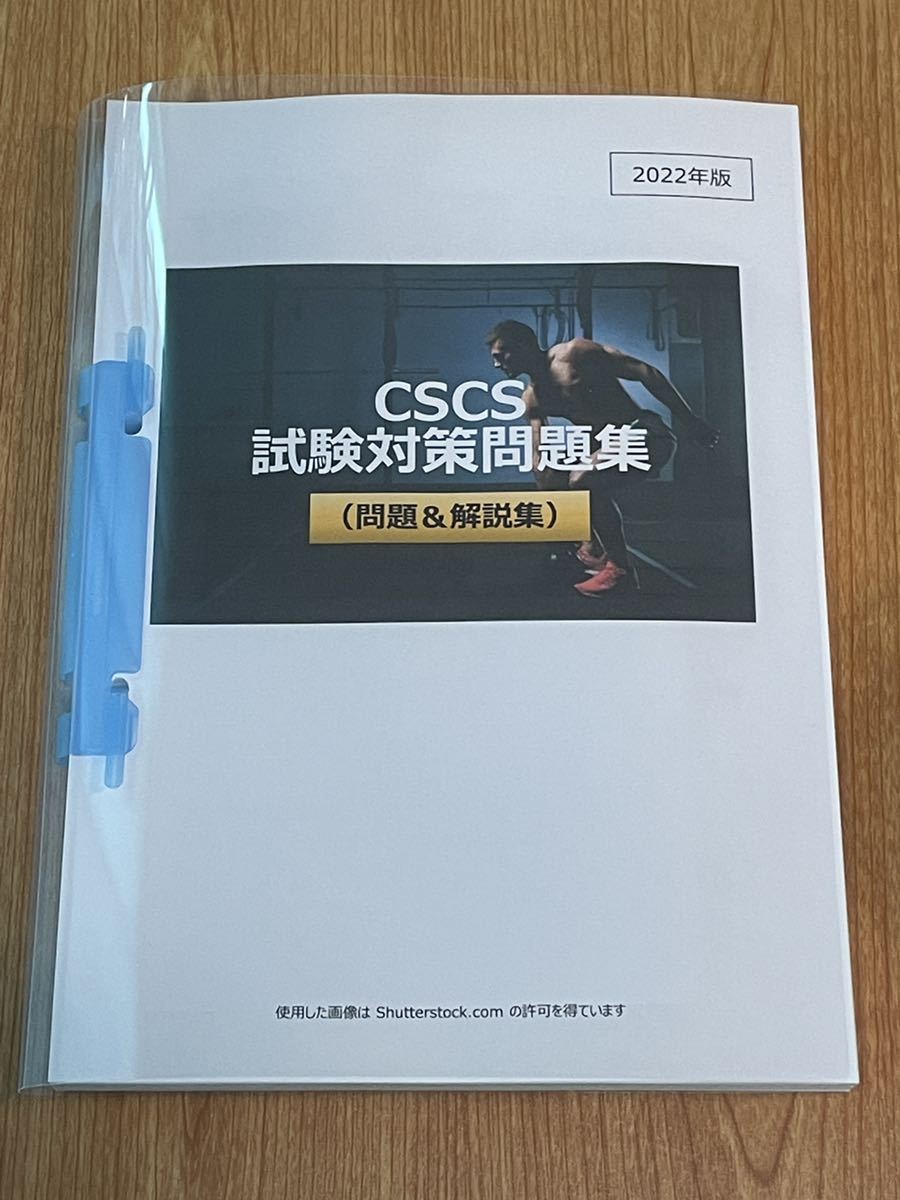 2022年版】CSCS試験対策問題集(640問)オールカラー NSCA 2022年版】CSCS試験対策問題集(640問)オールカラー NSCA