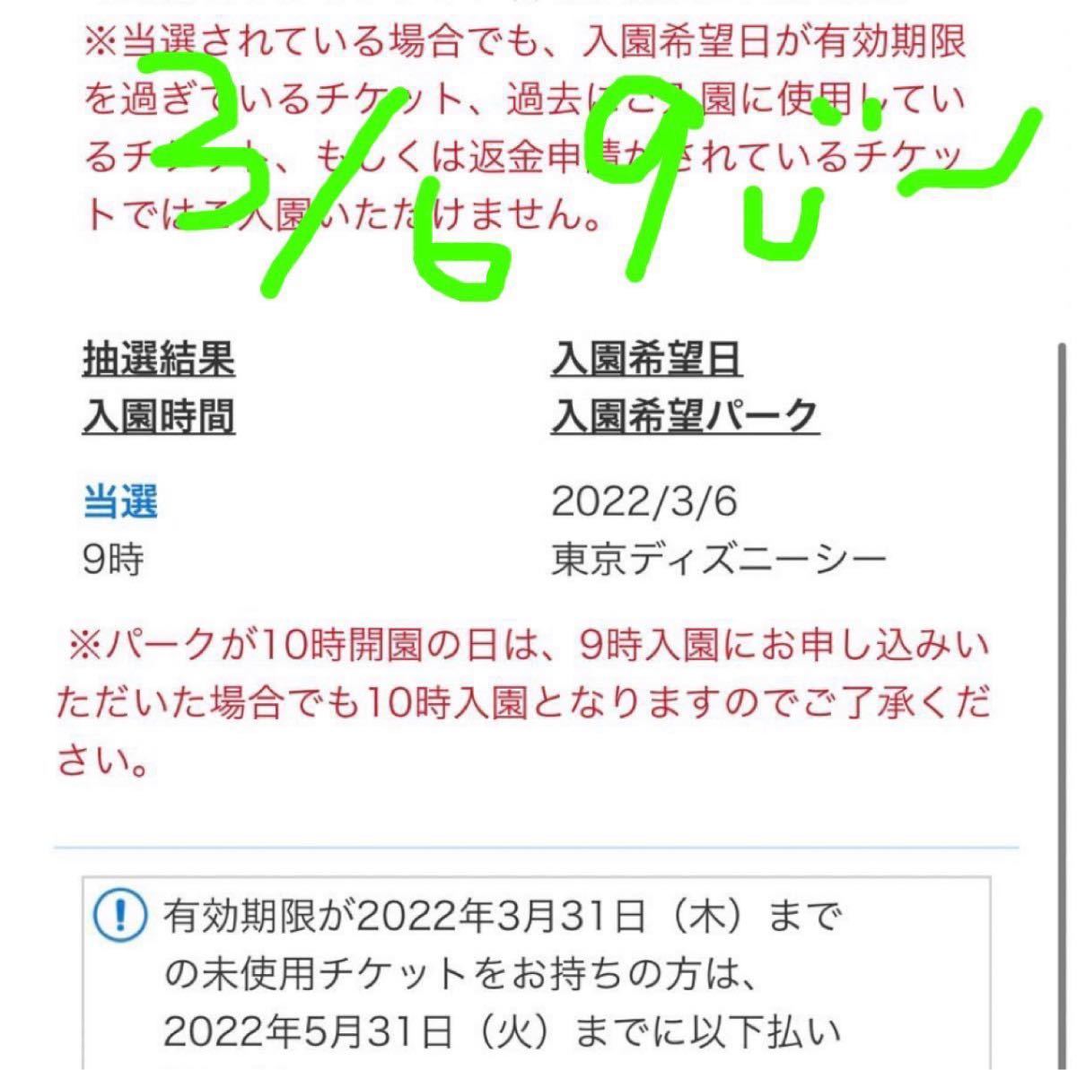 限定版 3/6 9:00〜ディズニーシー ペア - その他イベント - www ...
