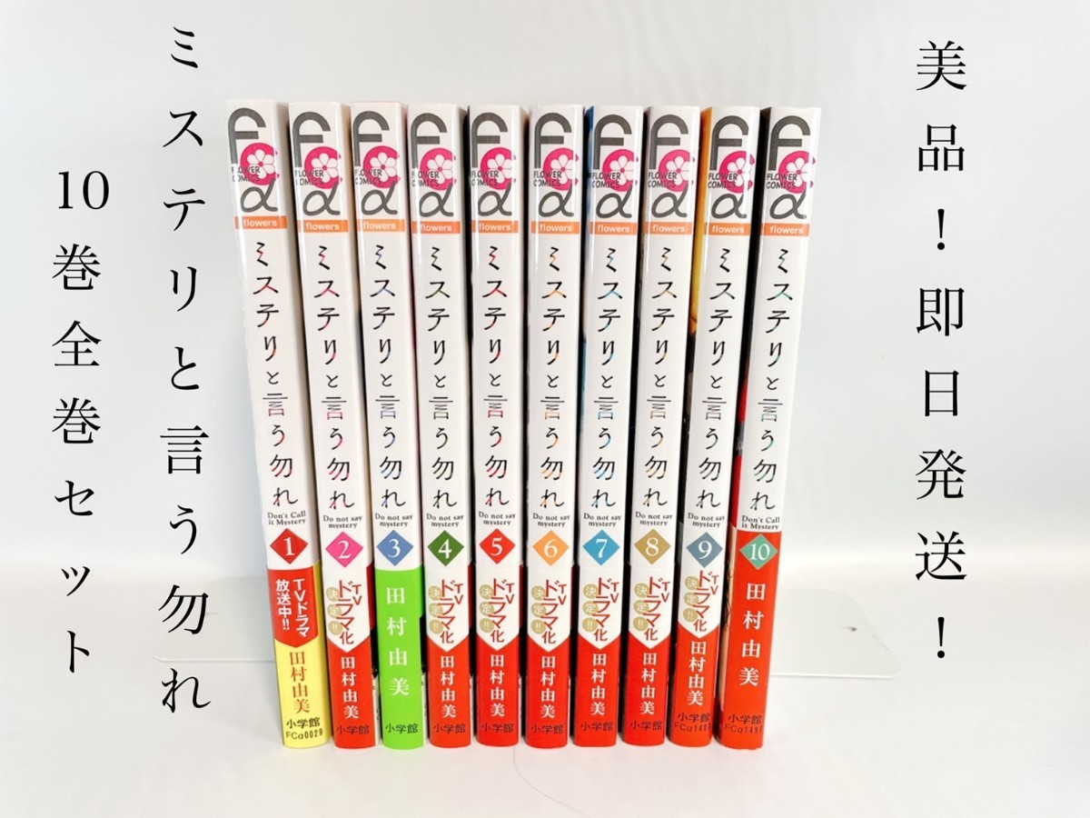 ミステリと言う勿れ 1-10全巻帯付きセット|Yahoo!フリマ(旧PayPay ミステリと言う勿れ 1-10全巻帯付きセット|Yahoo!フリマ(旧PayPay