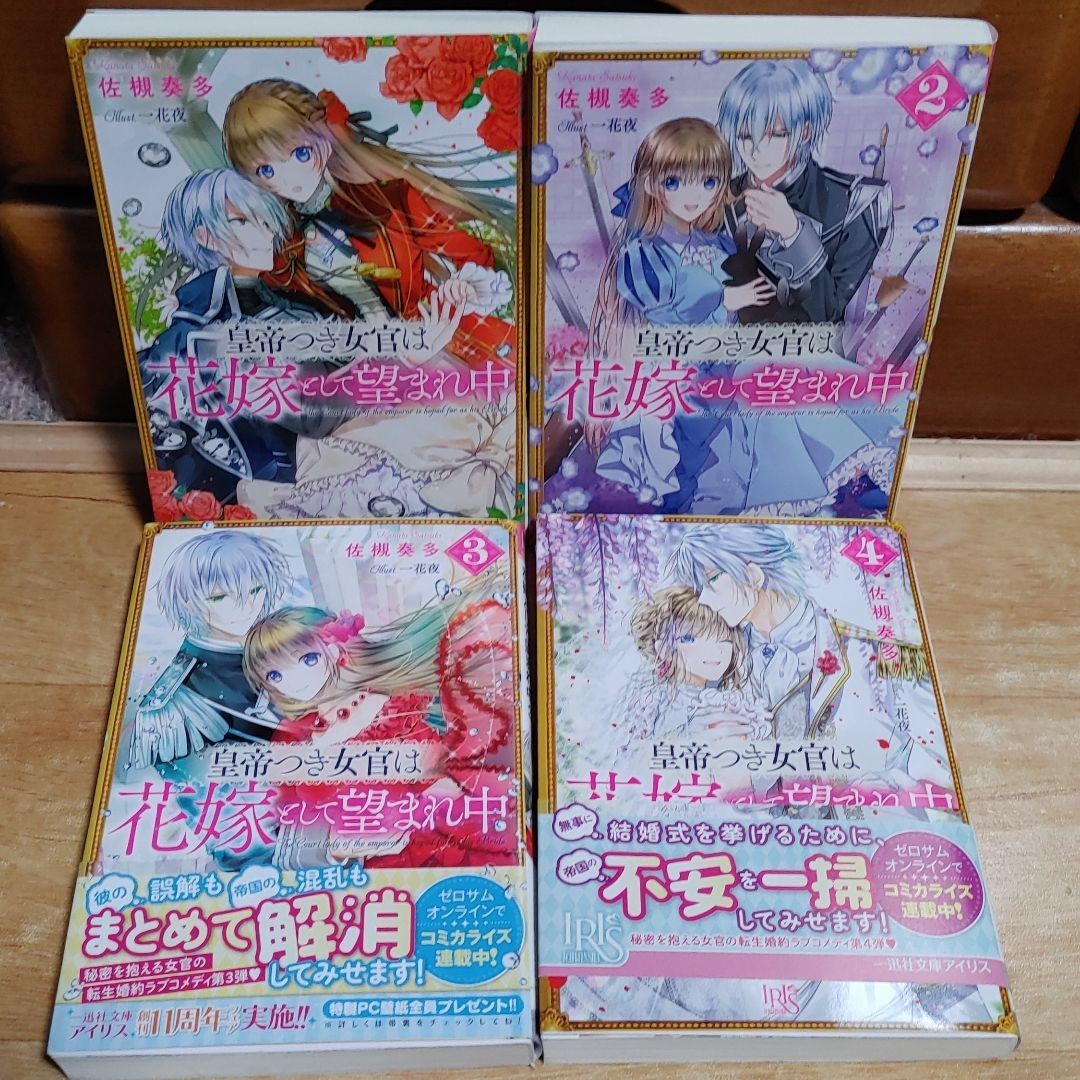 Paypayフリマ 皇帝つき女官は花嫁として望まれ中 4 Paypayフリマ 皇帝つき女官は花嫁として望まれ中 4