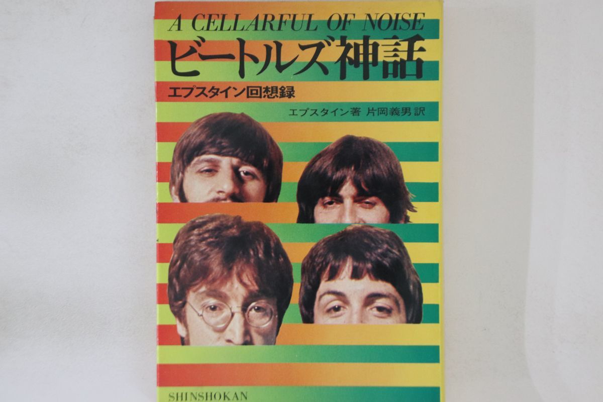 選ぶなら SALE 98%OFF BOOKS Book A Cellarful of Noise Beatles Mythic Epstein Record Japan 00340 morrison-prowse.com morrison-prowse.com