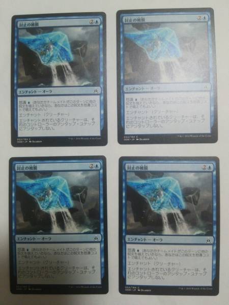 MTG マジックザギャザリング 封止の被膜 日本語版 4枚セット_画像1