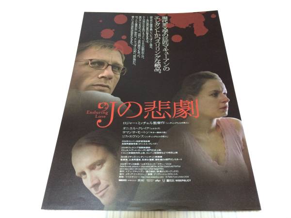 若者の大愛商品 素晴らしい価格 ☆Jの悲劇 映画チラシ morrison-prowse.com morrison-prowse.com