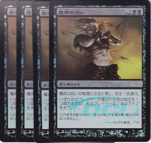 即決　MTG　FOIL　魔術の呪い　4枚セット_画像1