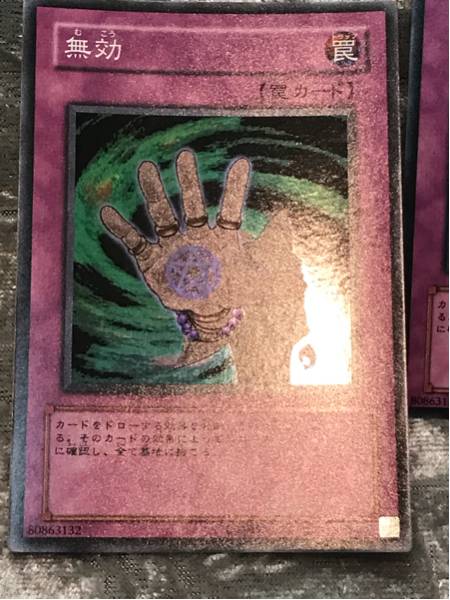 遊戯王カード 無効 スーパーレア(3枚)_画像3