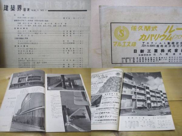 建築界　昭和29(1954)年 1月号　第3巻第1号　建築家のプロファイル特集号_画像3