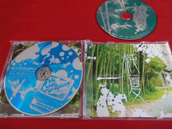 ■(送料無料)エイジア エンジニア 純夏～Jun-natsu～【CD+DVD】アルバム●型番：RZCD-45408　両盤面概ね良好☆_ＣＤ+ＤＶＤ