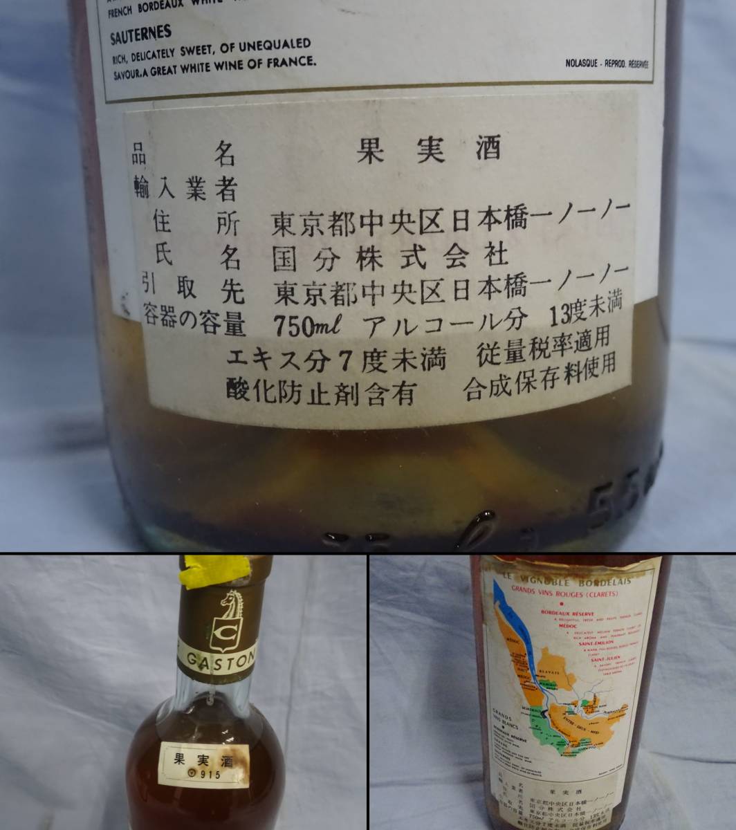 (な-Y-993) 賀茂鶴（純米）720ml　GASTON CHARPENTIER（果実酒）750ml　酒　長期倉庫保管品　澱あり　_画像6