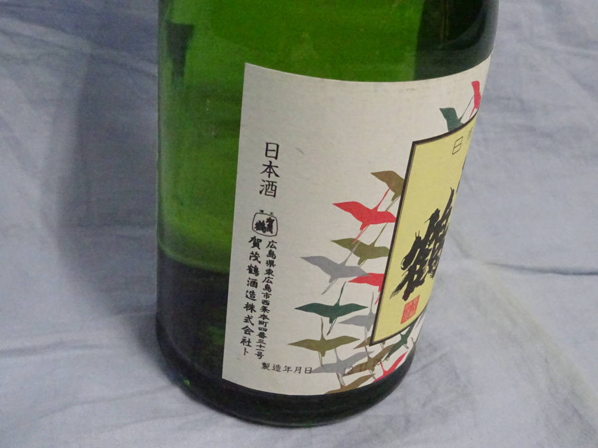 (な-Y-993) 賀茂鶴（純米）720ml　GASTON CHARPENTIER（果実酒）750ml　酒　長期倉庫保管品　澱あり　_画像3