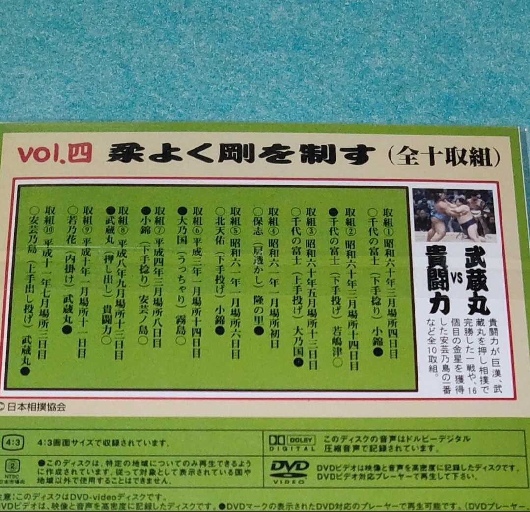 DVD Oh!相撲列伝 全巻・手ぬぐい 大相撲 決まり手四十八_画像7