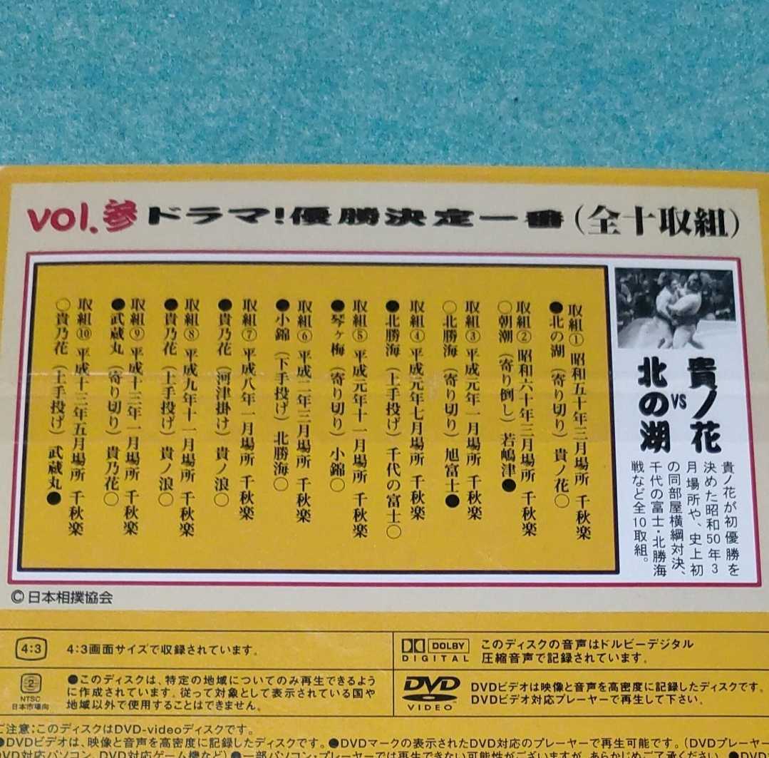 DVD Oh!相撲列伝 全巻・手ぬぐい 大相撲 決まり手四十八_画像6