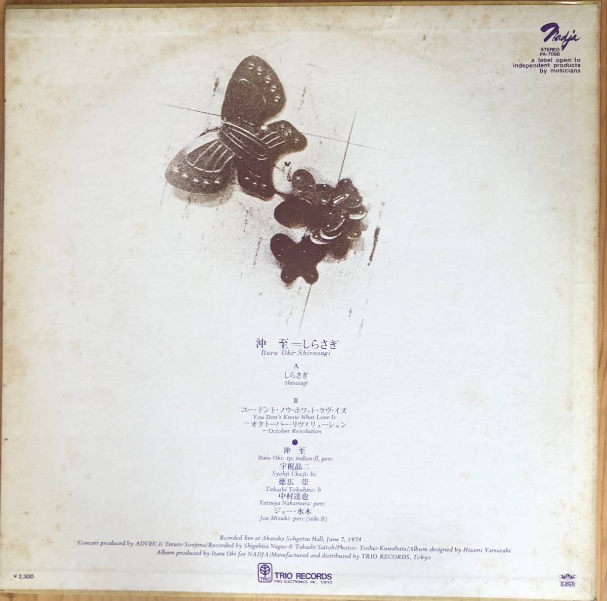 美盤 沖至 しらさぎ Itaru Oki Shirasagi オリジナル盤 LP レコード 和ジャズ Nadja PA-7098 FREE JAZZ_画像2