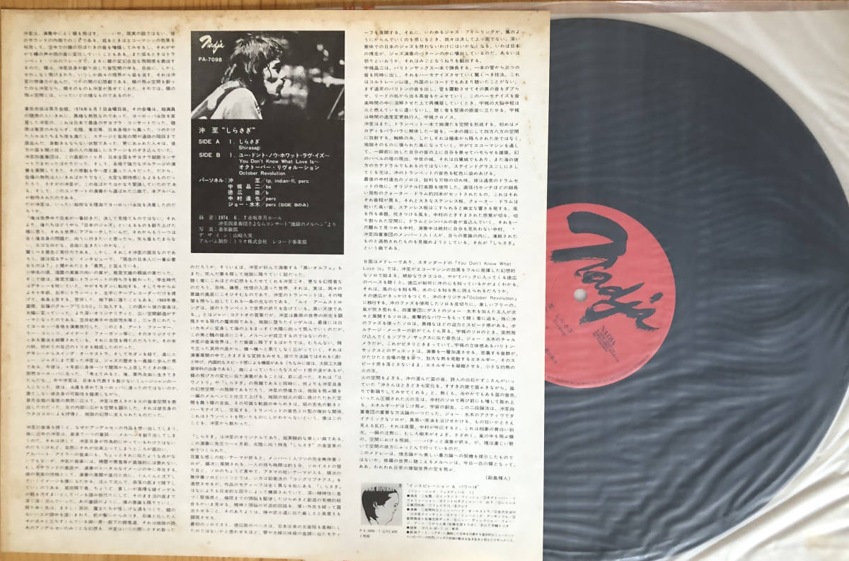 美盤 沖至 しらさぎ Itaru Oki Shirasagi オリジナル盤 LP レコード 和ジャズ Nadja PA-7098 FREE JAZZ_画像3