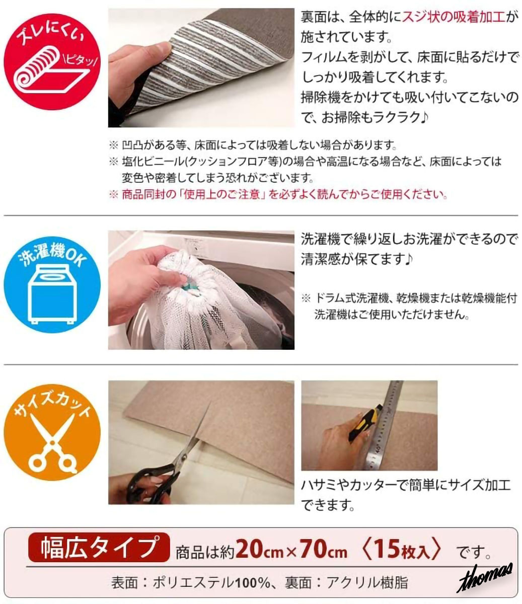 ◆ハサミで簡単にサイズを調整◆ ステップマット 15枚セット 階段用　日本製 吸着加工 掃除楽々 インテリア 安全確保 ベージュ