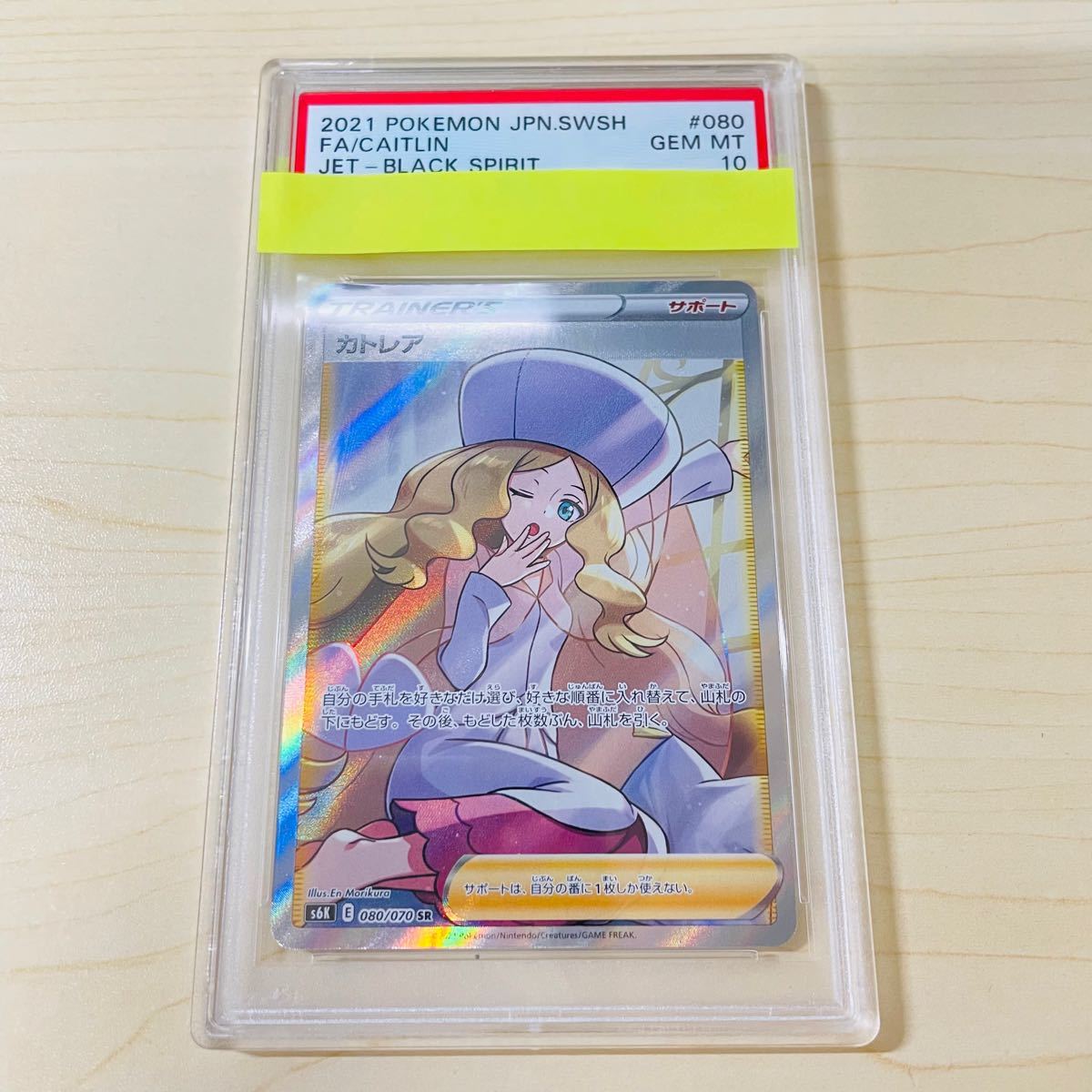 PSA10 ポケモンカード カトレア sr 漆黒のガイスト 完美品 ケース付き
