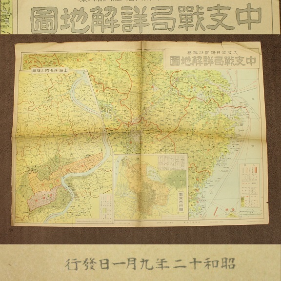値頃 中支戦局詳解地図　昭和12年　当時物　中国地図　1130P7r 古地図