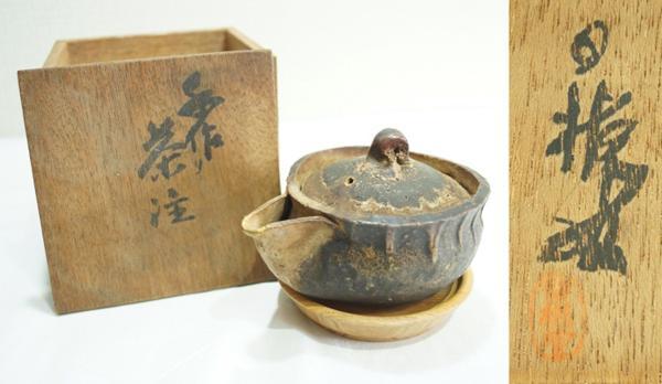 古手の宝瓶　急須　木製急須置　茶道具　1111N4h_画像1