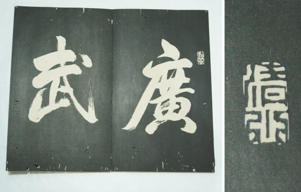 中国 書廣商帖 漢文古文書 1冊 0629N5h 古書、古文書 中国 書廣商帖 漢文古文書 1冊 0629N5h 古書、古文書