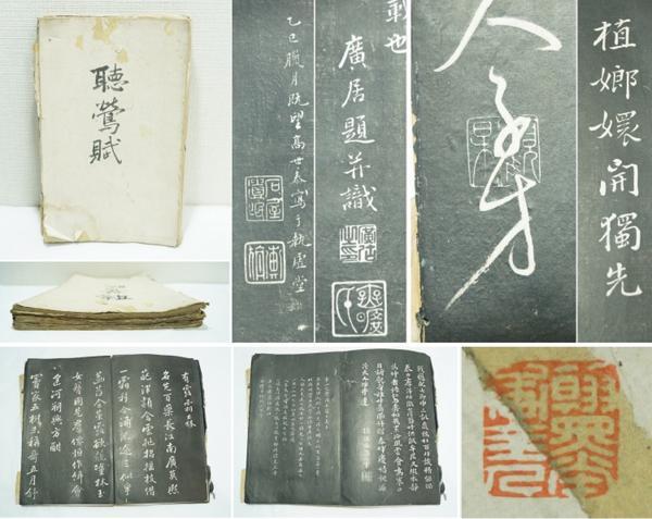 中国 聴鶯賦 漢詩古文書 1冊 0629N2h 中国 聴鶯賦 漢詩古文書 1冊 0629N2h