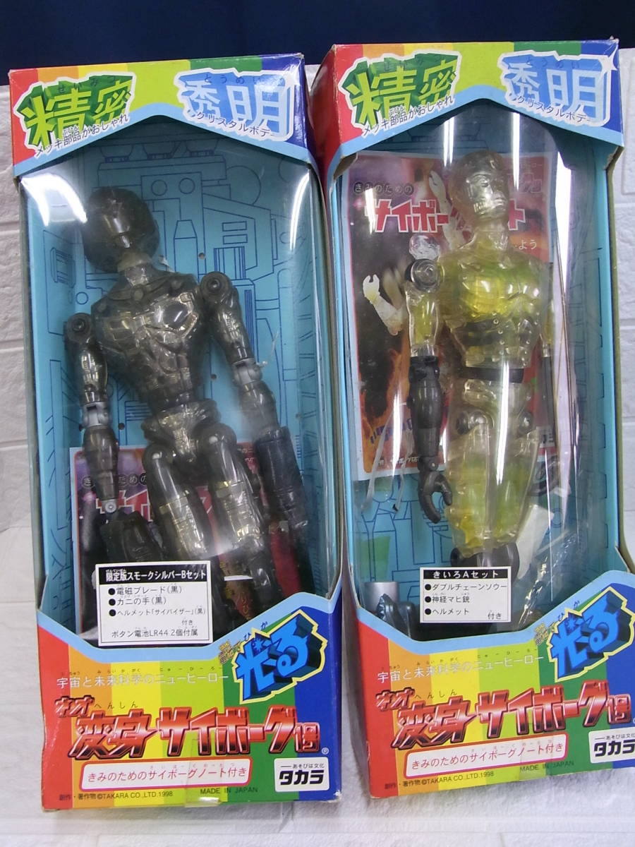ヤフオク! - F)A-19/ネオ変身サイボーグ1号/まとめて/限定スモー...
