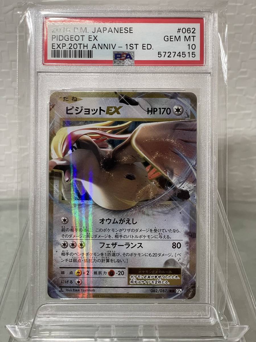 日本初の 062/087 ピジョットEX MINT GEM PSA10 ポケモンカード Cards