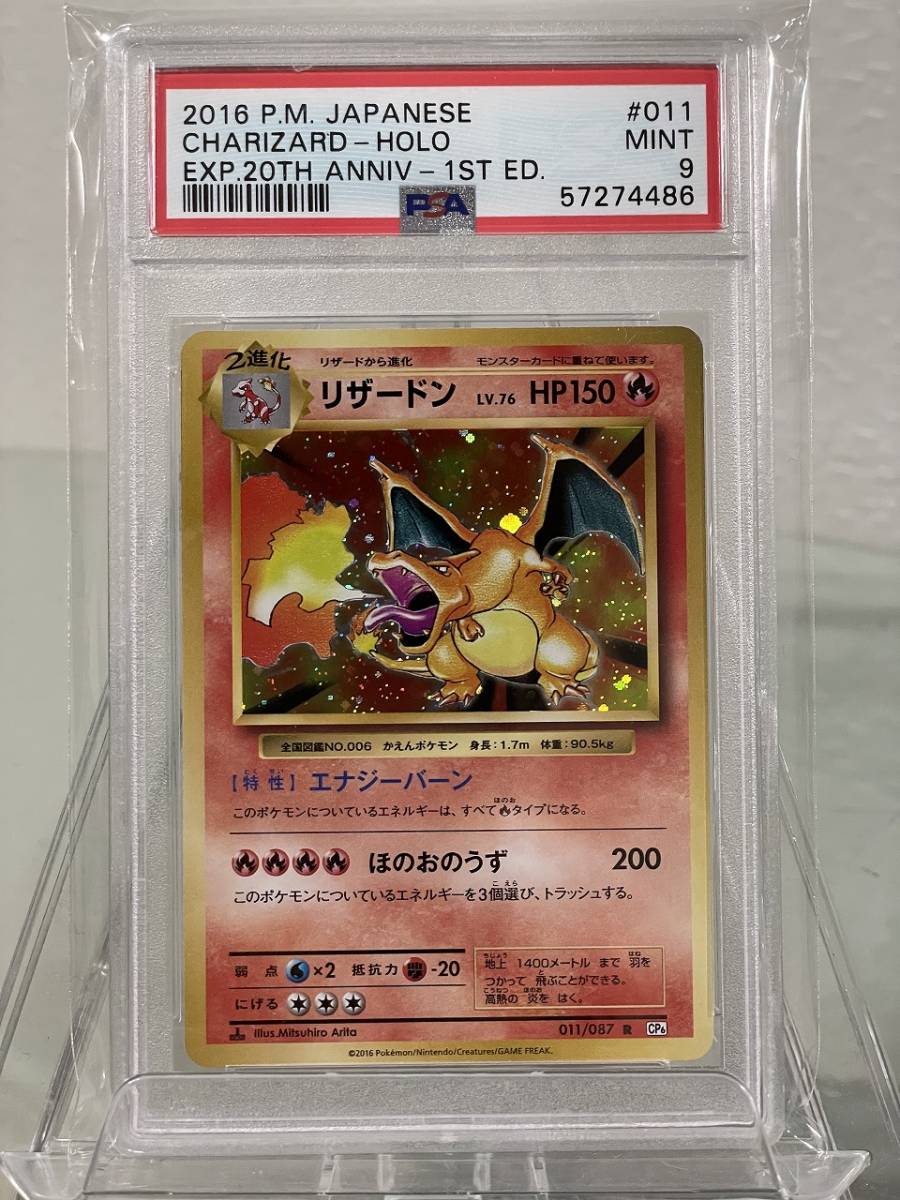 ☆セール PSA9 鑑定済 リザードン 011/087 1ED ポケモンカード - 通販