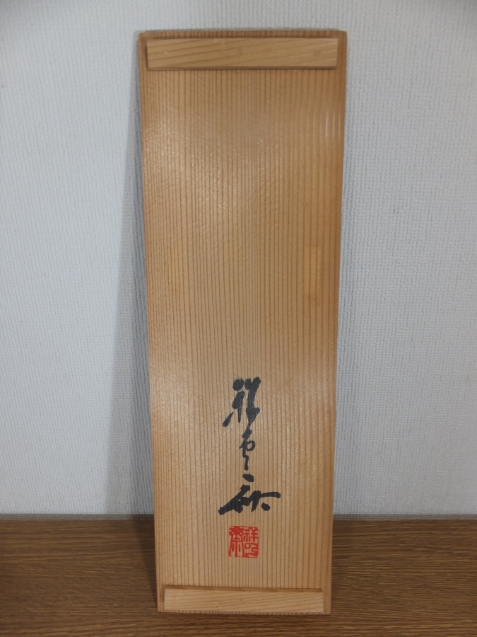 真作保証】 生野祥雲斎 本人作 花衣華入 掛花入 人間国宝 竹工芸家