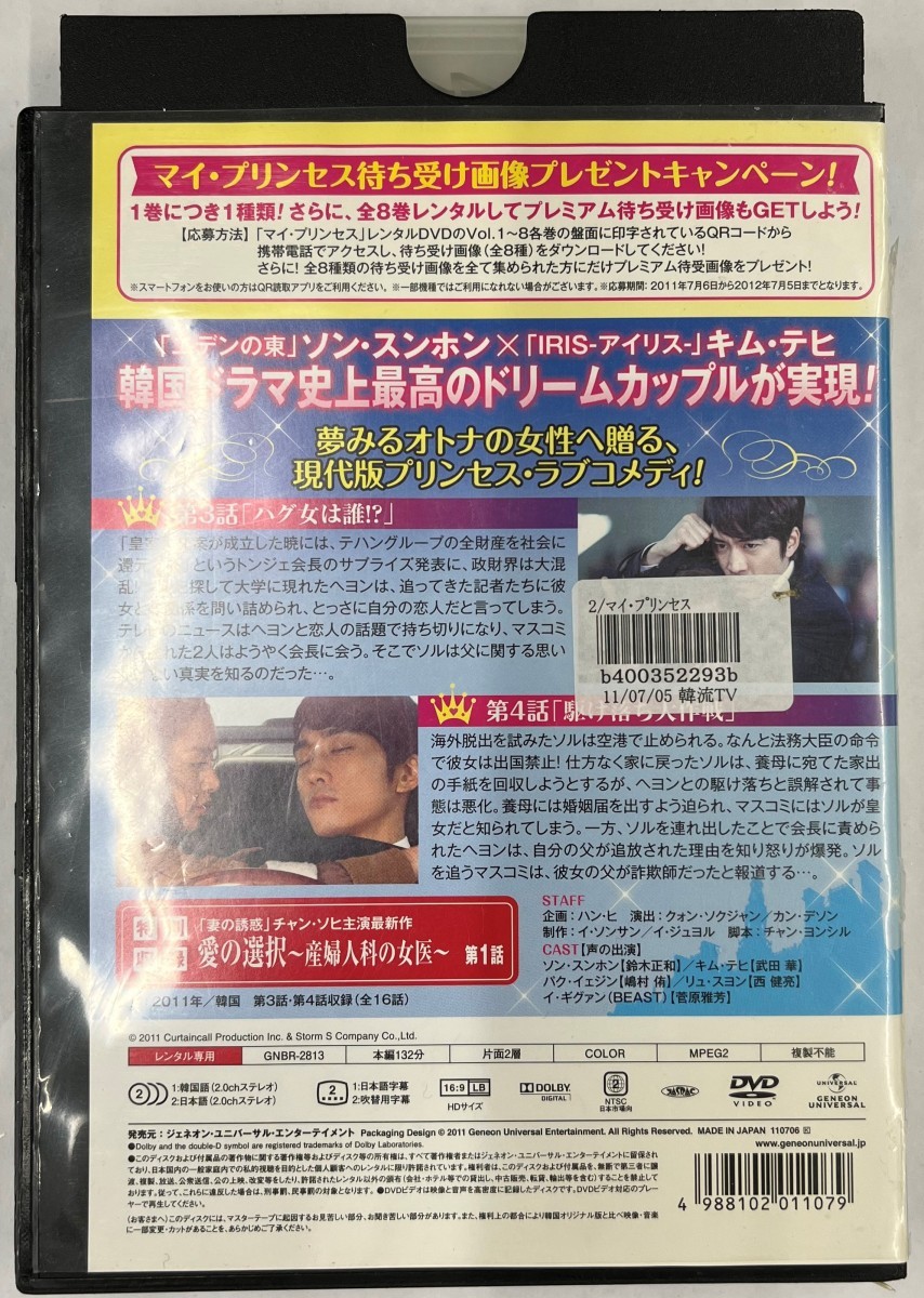 ヤフオク Dx マイ プリンセス 完全版 Vol 2 レンタ