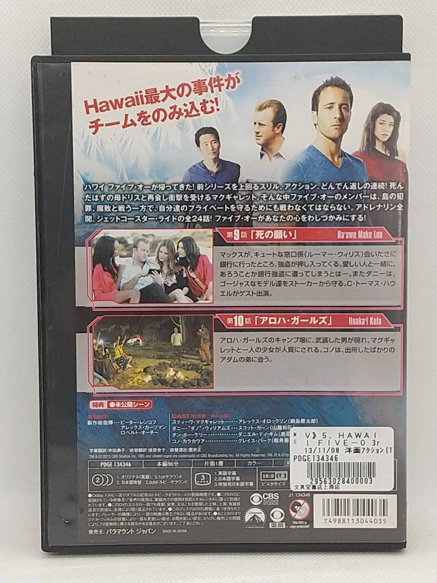 【送料無料】dx10391◆HAWAII FIVE-0 シーズン3 5/レンタルUP中古品【DVD】_画像2