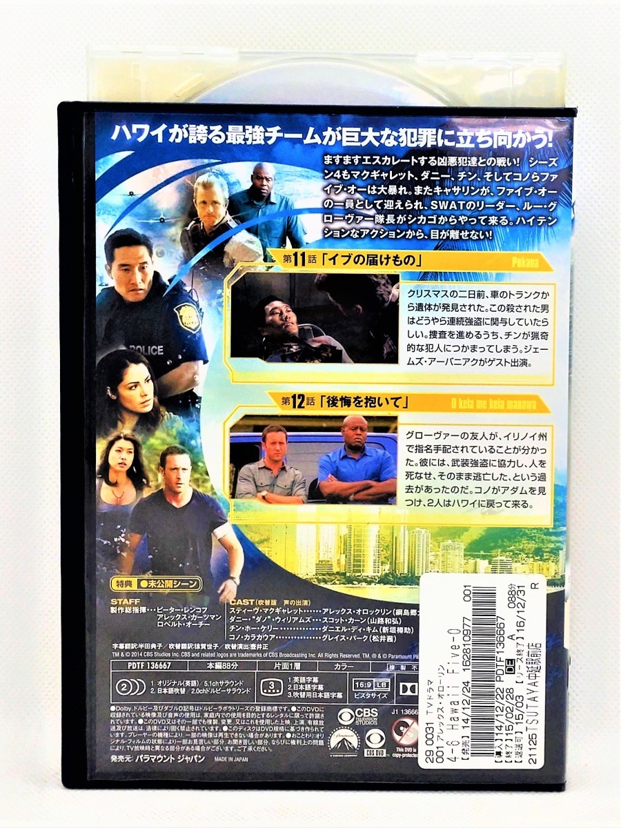 【送料無料】dx10299◆HAWAII FIVE-0 シーズン4 6/レンタルUP中古品【DVD】_画像2