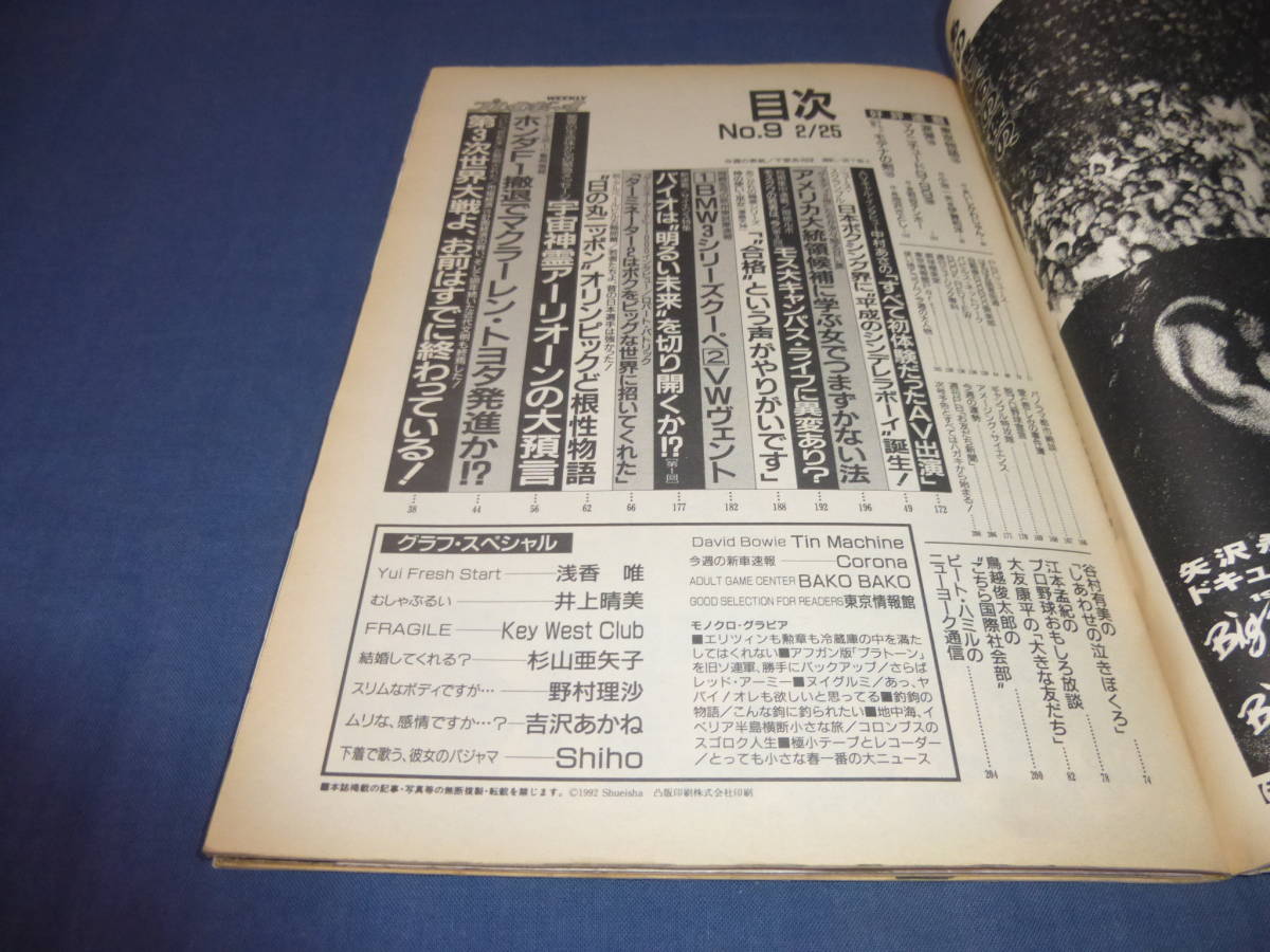 ③「週刊プレイボーイ」1992年/浅香唯、井上晴美（水着ハイレグ）中谷美紀（水着　KEY WEST CLUB)、杉山亜矢子（水着）Shiho/吉沢あかね_画像9