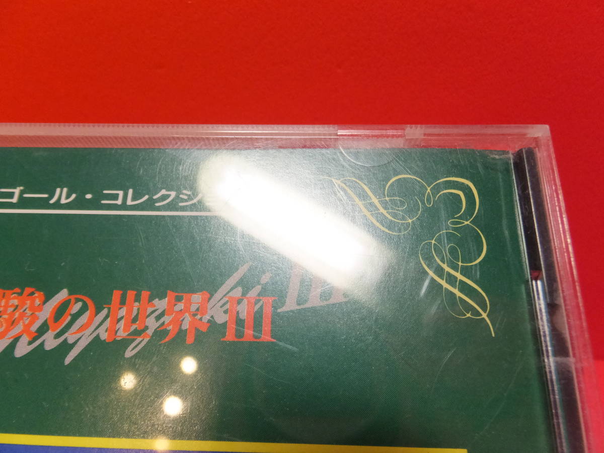 CD　オルゴール・コレクション　宮崎駿の世界Ⅲ　MK-1060　帯付き　中古_ケースには多数の擦りキズがあります。