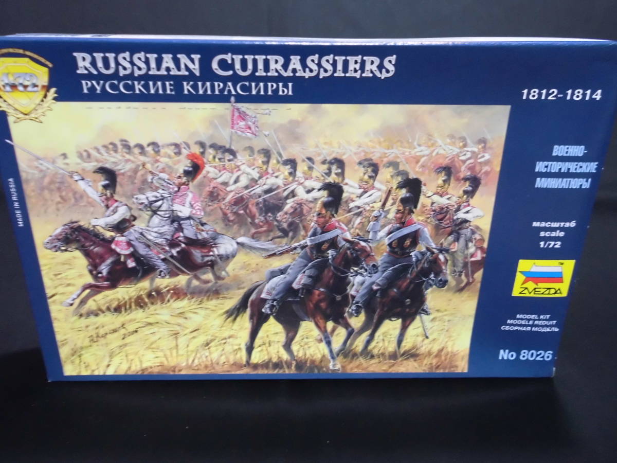 ZVEZDA ズベズダ　「RUSSIAN CUIRASSIERS (ロシアの胸甲騎兵) 1812-1814」　1/72スケール
