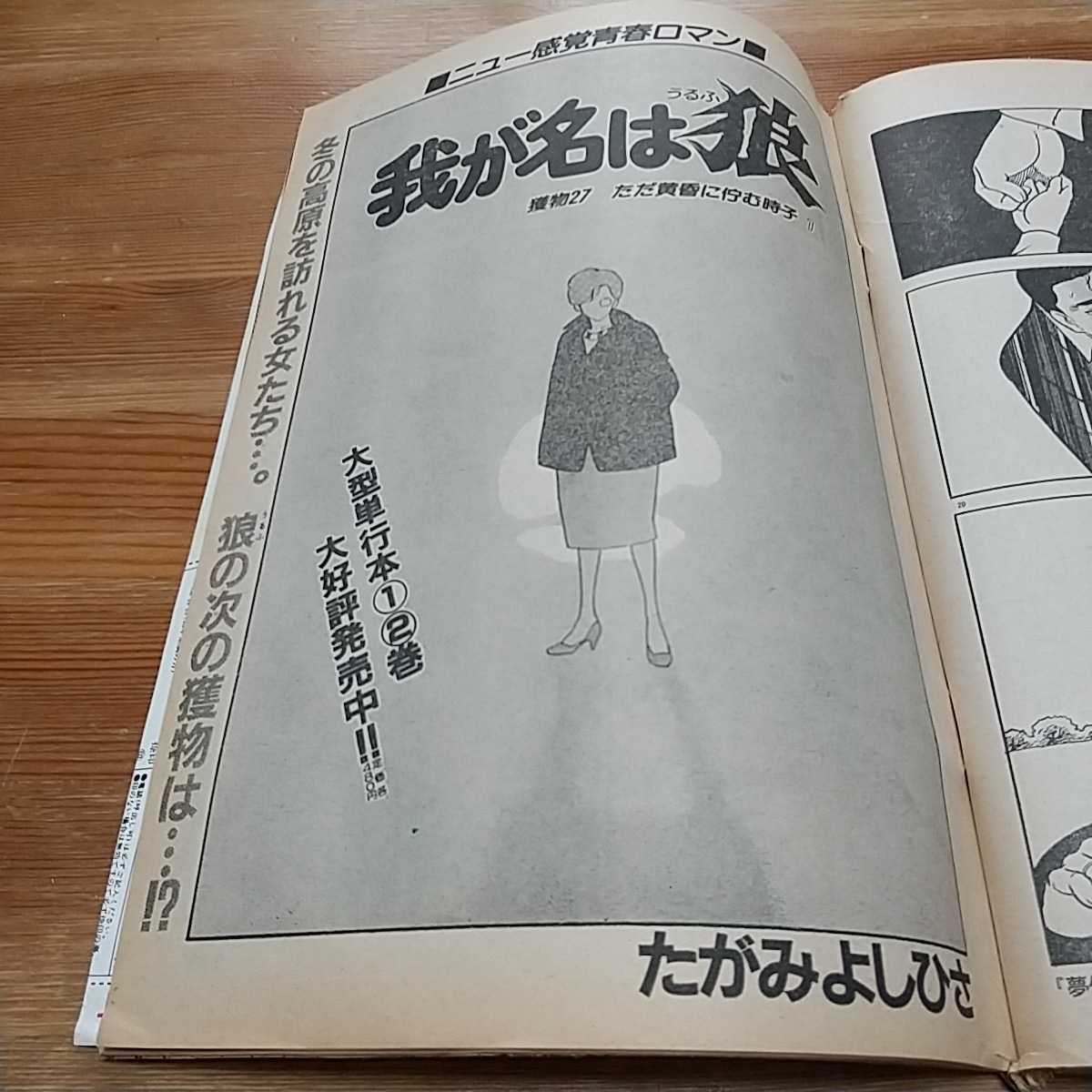 プレイコミック 1984年 昭和59年 12/6 谷口ジロー 小松重男 能條純一 はやせ淳 中城健 桜多五作 矢島正雄 上村一夫 たがみよしひさ _画像8