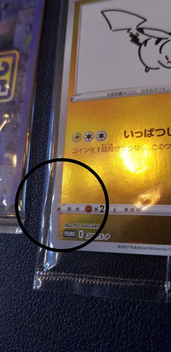 傷有り】ポケモンカード ポケセン限定未開封 プロモ ピカチュウ 傷有り】ポケモンカード ポケセン限定未開封 プロモ ピカチュウ