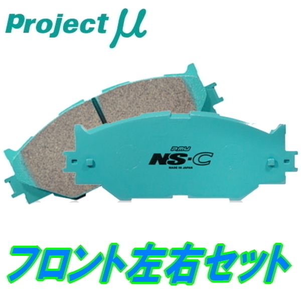 プロジェクトミューμ NS-CブレーキパッドF用 LA300S/LA310Sミライース 11/9～ ブレーキパッド