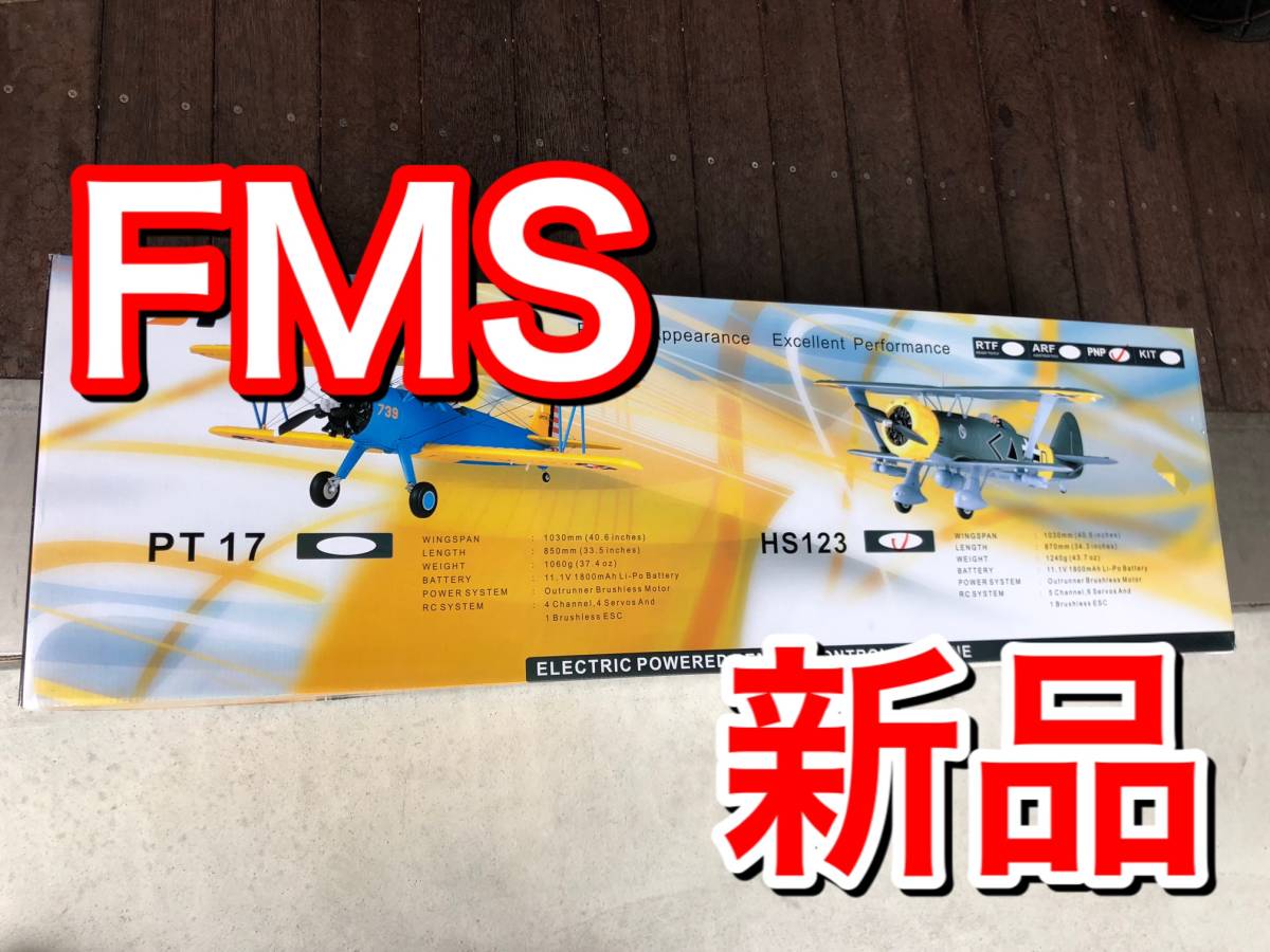買い得な福袋 新品・未使用★FMS HS123 PNP★複葉機★即決で送料無料! 買い得な福袋 新品・未使用★FMS HS123 PNP★複葉機★即決で送料無料!