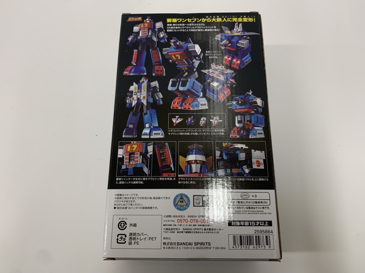 超合金魂 GX-101 大鉄人17 新品・未開封 | laninternet.com.br